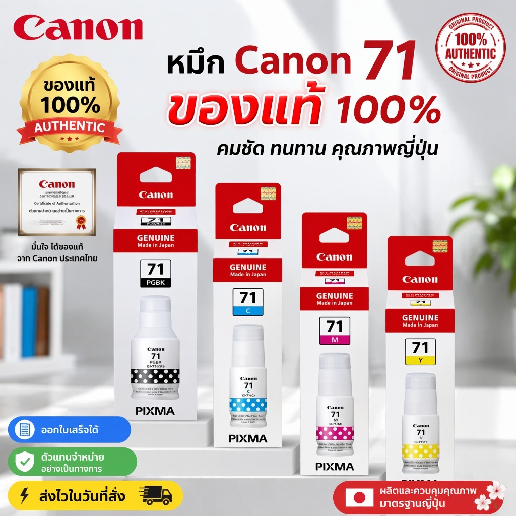 หมึก Canon GI-71 Ink Black G71 135ml สำหรับ G2730 G3730 G3770 G3780 G4770 G4780 G1020 G2020 G3020 G3060 หมึกเครื่องพิมพ์
