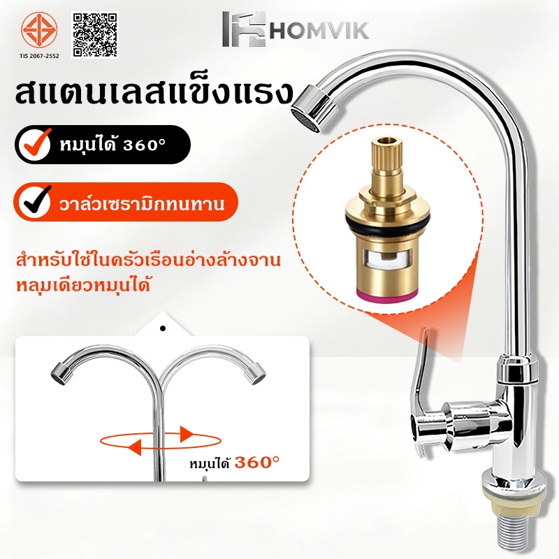 ก๊อกน้ำล้างจาน ก๊อกน้ำ หมุนได้ 360 องศา ก๊อกน้ำ สแตนเลส304 เซรามิกวาล์ว ทนทาน ไม่เป็นสนิม!!
