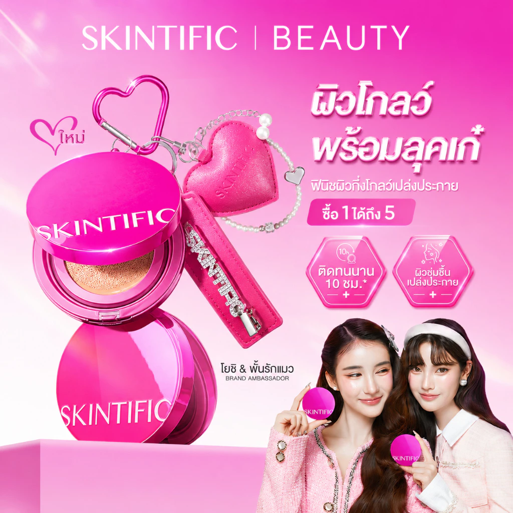 SKINTIFIC Cover Glow Perfect Cushion คุชชั่น โกลว์ 10 ชม ชุ่มชื้น เนียนไร้ที่ติ ไม่ออกซิไดซ์ thumbnail 3