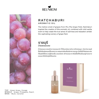 Reunrom น้ำมันหอมระเหย 15ml รื่นรมย์