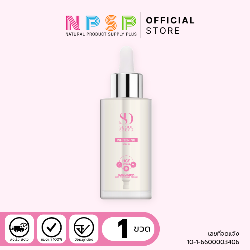 เซรั่ม Seoul Derma HCS  Whitening Serum ขนาด 1 ขวด
