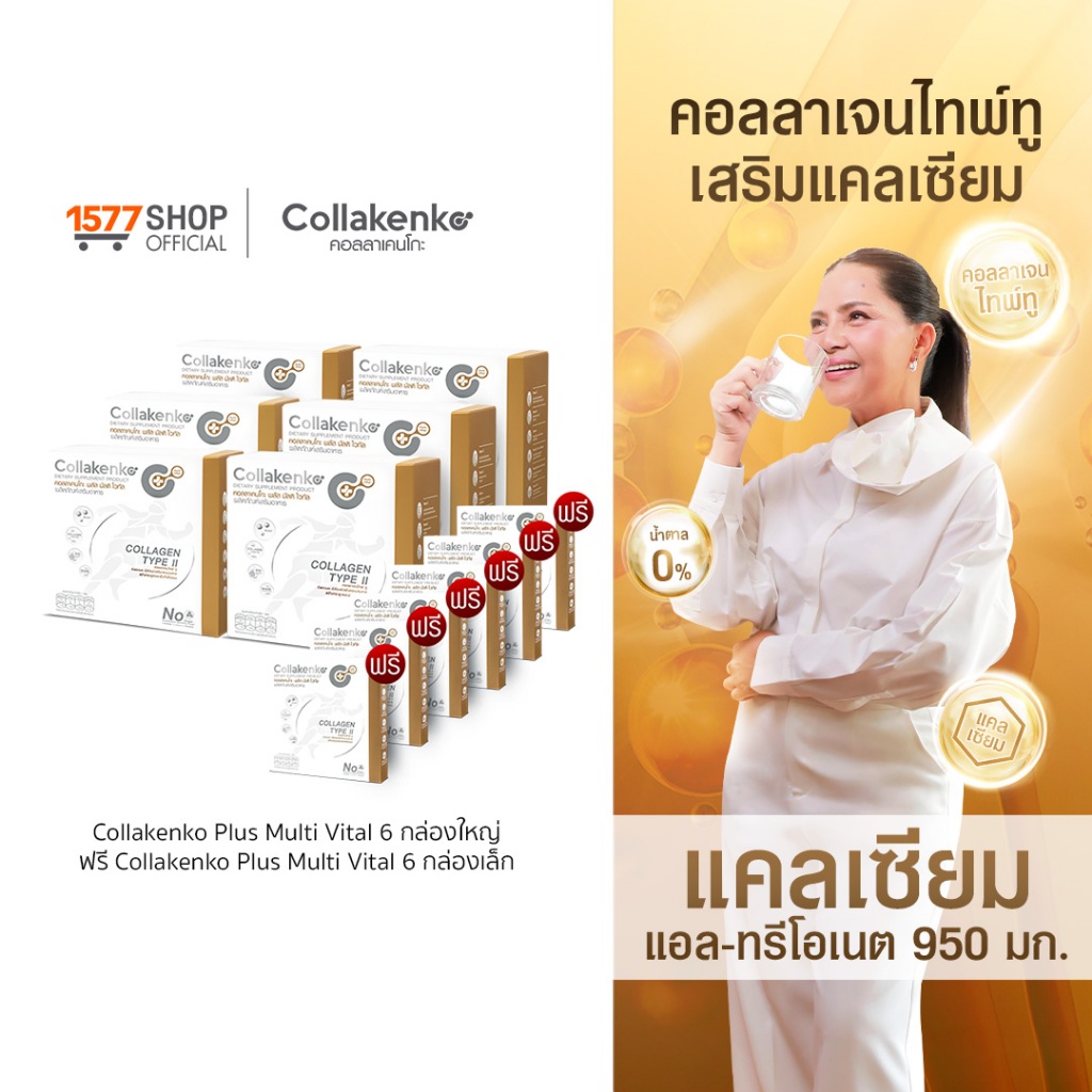 [1577Shop] Collakenko Plus Multi Vital คอลลาเคนโกะพลัส มัลติไวทัล 6 กล่องใหญ่ + 6 กล่องเล็ก