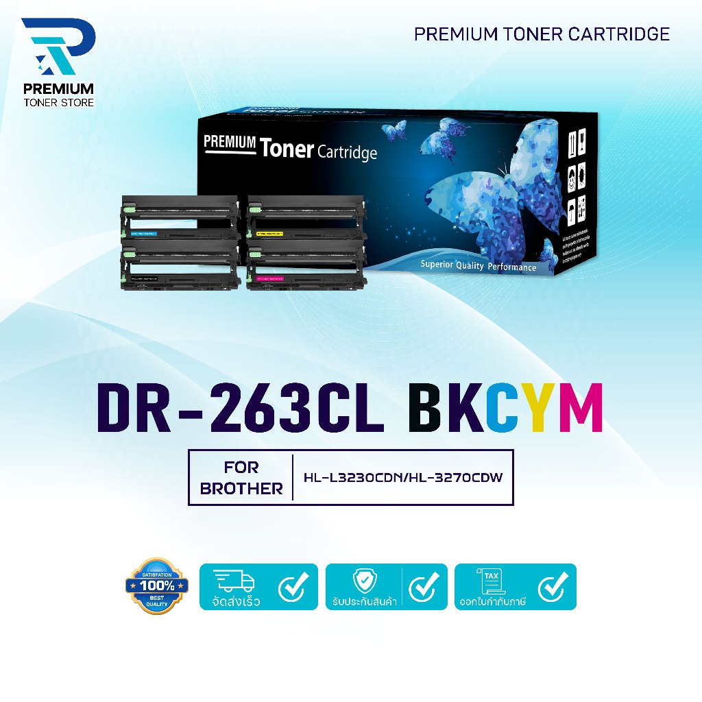 ตลับดรัม Drum DR263 DR263BK DR263C DR263M DR263Y BK/CL For BrotherHL-3150CDN/3170CDW,MFC-9140CDN/933