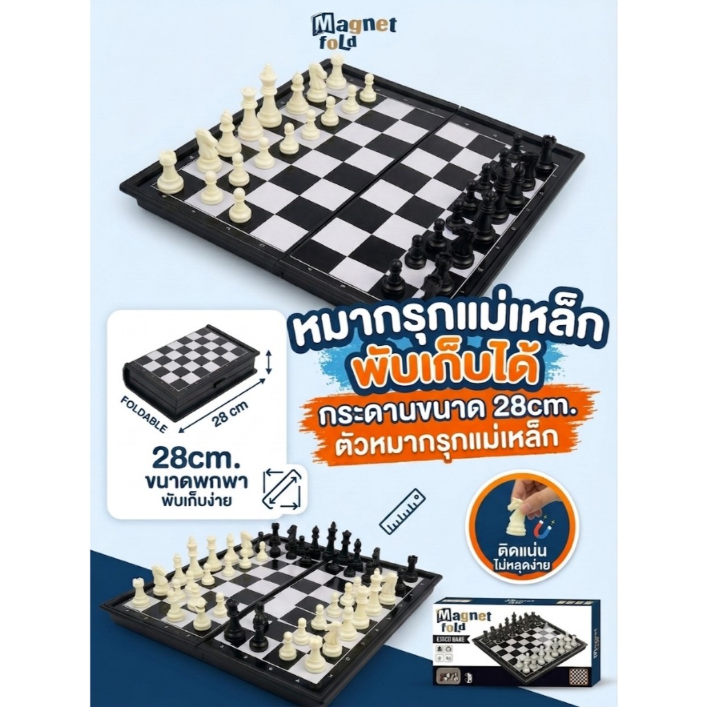 กระดานหมากรุกแม่เหล็กอัจฉริยะ (Smart Magnetic Chess Set) สะดวกพกพา