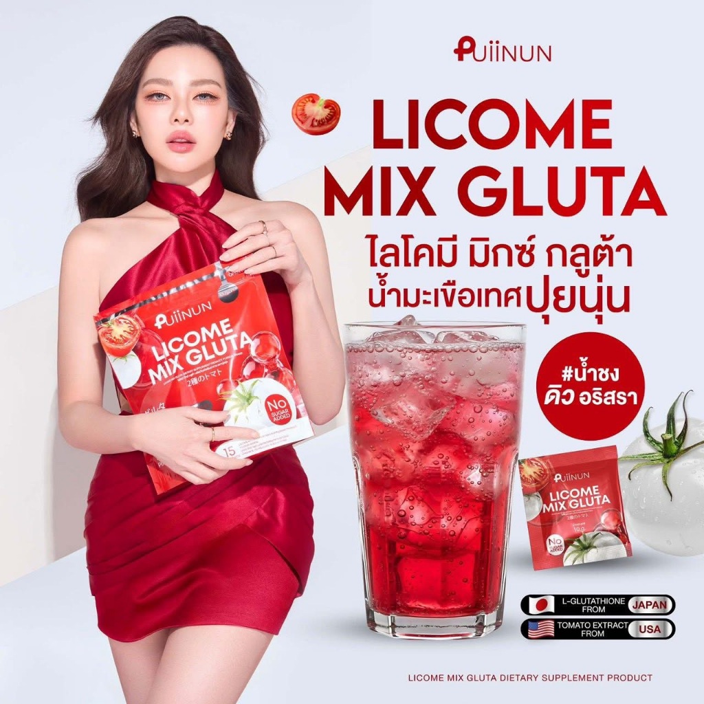 ใหม่ ( 1 ห่อ 15 ซอง ) น้ำชงมะเขือเทสกลูต้า Licome Mix Gluta แบรนด์ปุยนุ่น ของแท้