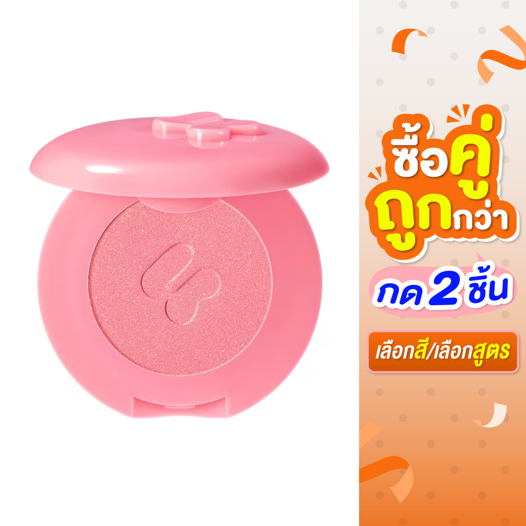 ซื้อ 2 ชิ้น ราคา 199 บาท**กด2ชิ้น เลือกสี**(ถึงวันที่ 24/06/2026)**4U2 Shimmer Blush 3.1 g.บลัชชิมเม