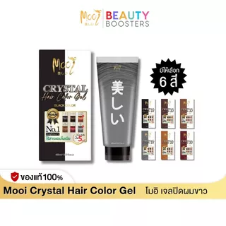 โมอิ เจลใสปิดผมขาว มี 6 สี ใช้ได้มากกว่า 15 ครั้ง Mooi Crystal Hair Color Gel สูตรอ่อนโยน ไร้สารเคมี