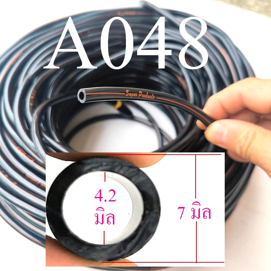 สายไมโคร 4/7 หนาพิเศษ ดำมัน รูใน 4.2 มิล ต่อกับอุปกรณ์การเกษตร หัวพ่นหมอก หัวน้ำหยด คุณภาพสูง  A048