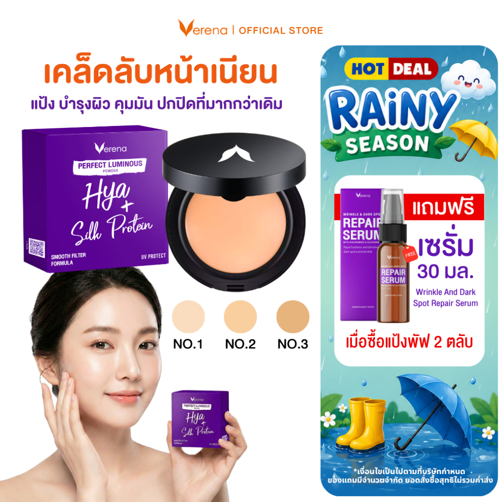 แป้งพัฟผสมไฮยาและโปรตีนใยไหม Verena Perfect Luminous powder (10 กรัม) 1 ตลับ [ส่งไวมากคร๊าบ]