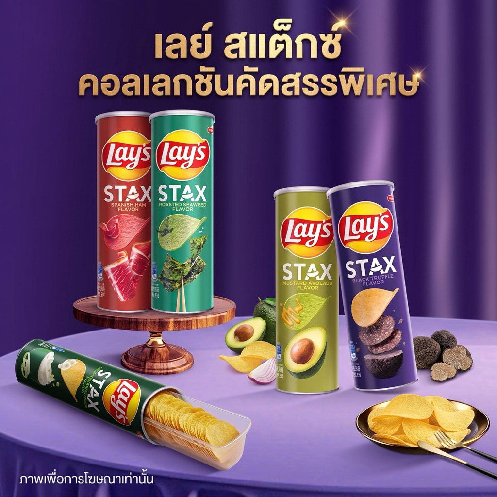 Lay’s stax เลย์สแตคส์จีน มันฝรั่งทอดกรอบ