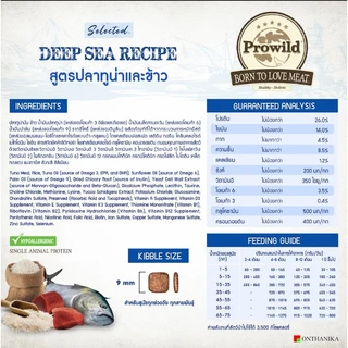 Prowild อาหารสุนัข Super Premium อาหารสุนัขโปรไวลด์ Prowild 3kg. *มี 4 สูตร* เกรดส่งออก