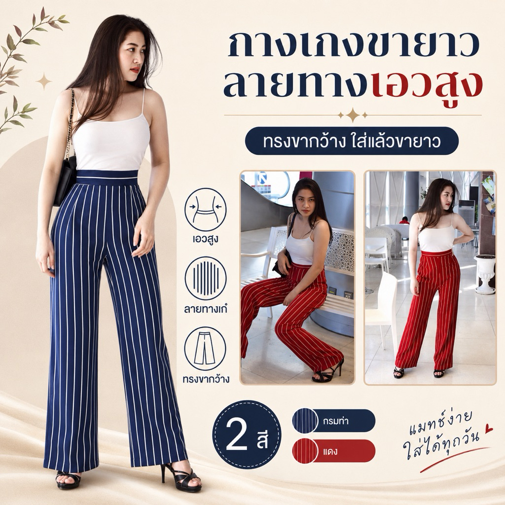 กางเกงผ้าฮานาโกะ กระบอกลายริ้ว มีสินค้าพร้อมส่งมีสินค้าสต๊อก