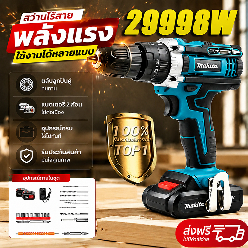 🔋29998W🔋lucky home รับประกัน 10 ปี สว่านไร้สาย โหมดเกียร์สาม พร้อมแบตเตอรี่ เจาะไม้และคอนกรีตได้ ทรงพลัง