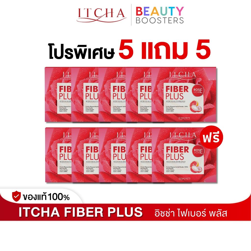 โปรเซต 5 แถม 5 กล่อง Itcha Fiber Plus อิชช่า ไฟเบอร์ พลัส เบนซ์ พรชิตา 1 กล่องมี 10 ซอง