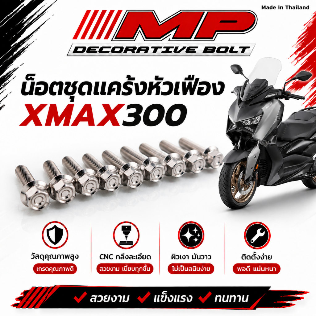 น็อตแคร้ง Xmax300 เฟือง น็อตแคร้งเครื่อง เฟืองxmax300 ในชุดมี22ตัว