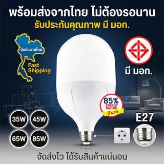หลอดไฟ LED ขั้ว E27 ประหยัดพลังงานสูง ประหยัดไฟ 85%