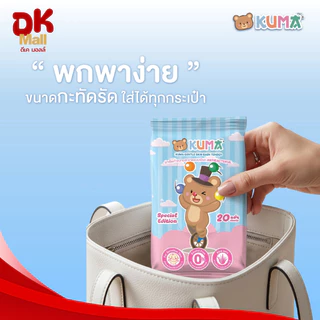 Live [ 1 แพ็ค 12 ห่อ ] KUMA กระดาษทิชชู่เปียกกลิ่นเเป้งเด็ก 20 แผ่น/ห่อ หนา 2 ชั้น คละลาย