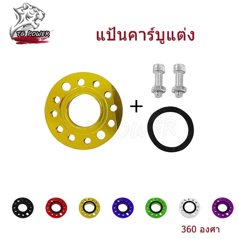 【TG RACING】แป้นหมุน แป้นคาร์บูแต่ง 360 องศา งานอลูมิเนียม แป้นหรีดแต่ง สินค้าพร้อมส่ง