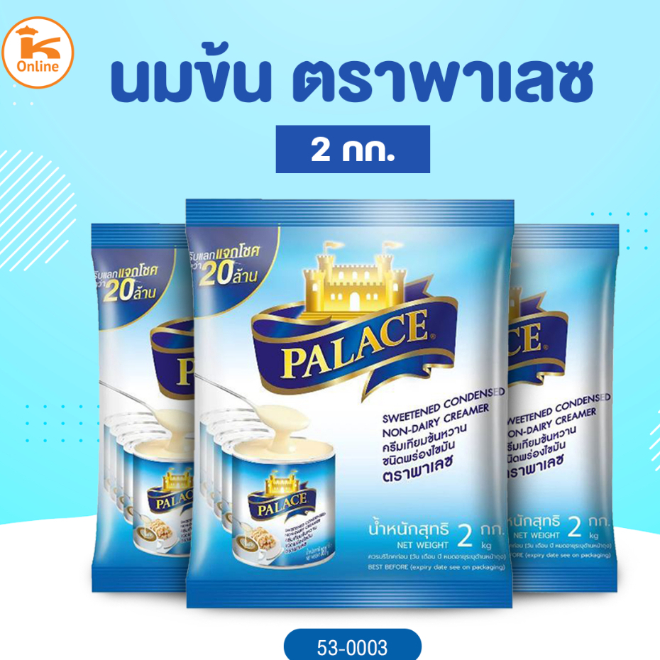 ครีมเทียมข้นหวาน  ตราทีพอท ถุง 2 กก. (8 ถุง)