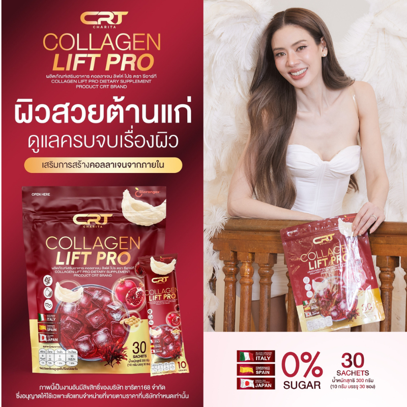 CRT CHARITA OFFICIAL | COLLAGEN LIFT PRO คอลลาเจนลิฟท์โปร คอลลาเจนพี่เอ๋ คอลลาเจนรังนก  ผิวใสเต่งตึง