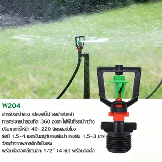 IronGo สปริงเกอร์ใบบัว หัวพ่นน้ำสปริงเกอร์ใบบัว 360 องศา สปริงเกอร์รดน้ำ พร้อมข้อต่อเกลียวนอก 1/2" (4หุน)