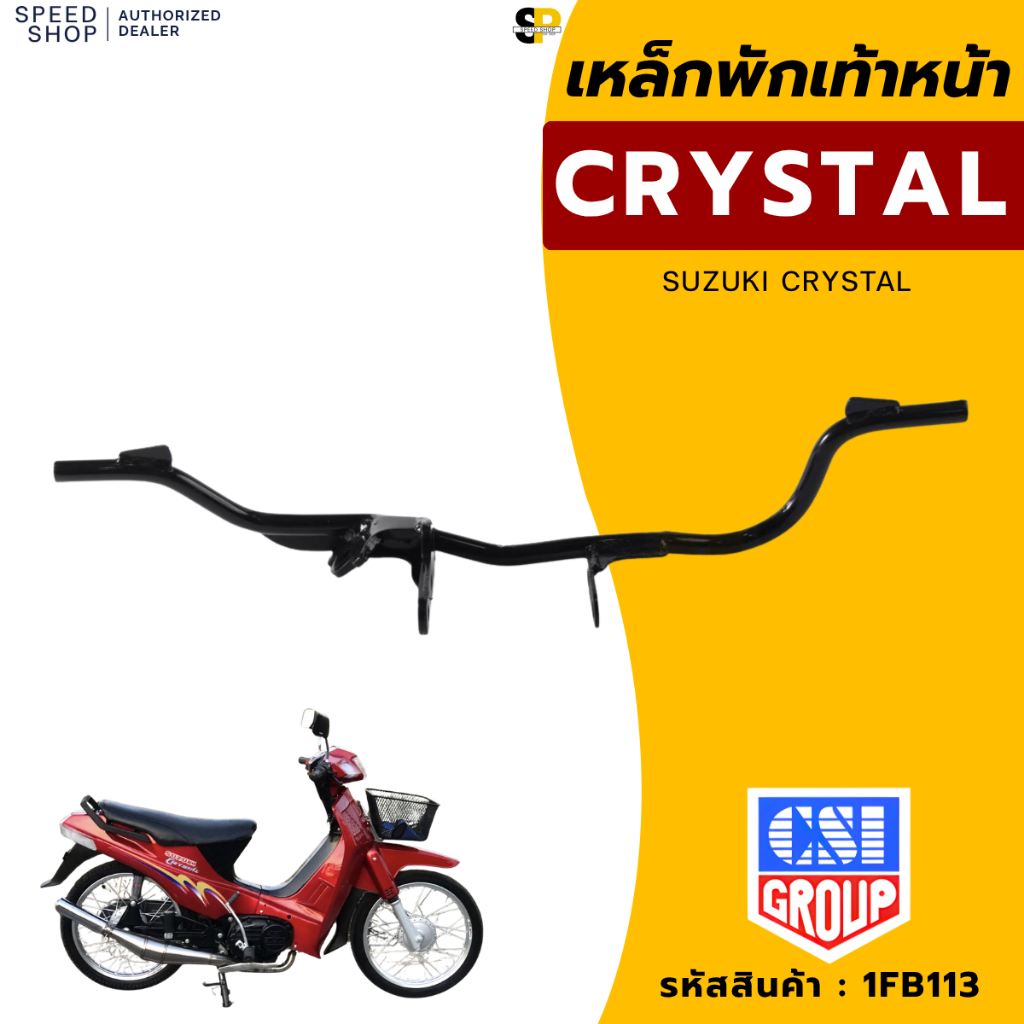 เหล็กพักเท้าหน้า SUZUKI CRYSTAL สีดำ อย่างหนา เหมือนของเดิมติดรถ มีของพร้อมส่ง ส่งเร็วทั่วไทย มีใบกำกับภาษี