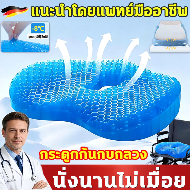 เบาะเจลรังผึ้ง เบาะเจลป้องกันแผลกดทับ ช่องเปิดรูปตัวTเย็นสบายดี ผู้ป่วยติดเตียง ผู้ที่นอนเป็นเวลานาน เบาะรองนั่ง