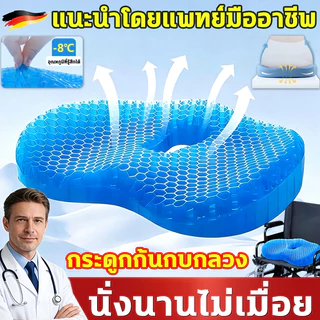 เบาะเจลรังผึ้ง เบาะเจลป้องกันแผลกดทับ ช่องเปิดรูปตัวTเย็นสบายดี ผู้ป่วยติดเตียง ผู้ที่นอนเป็นเวลานาน เบาะรองนั่ง