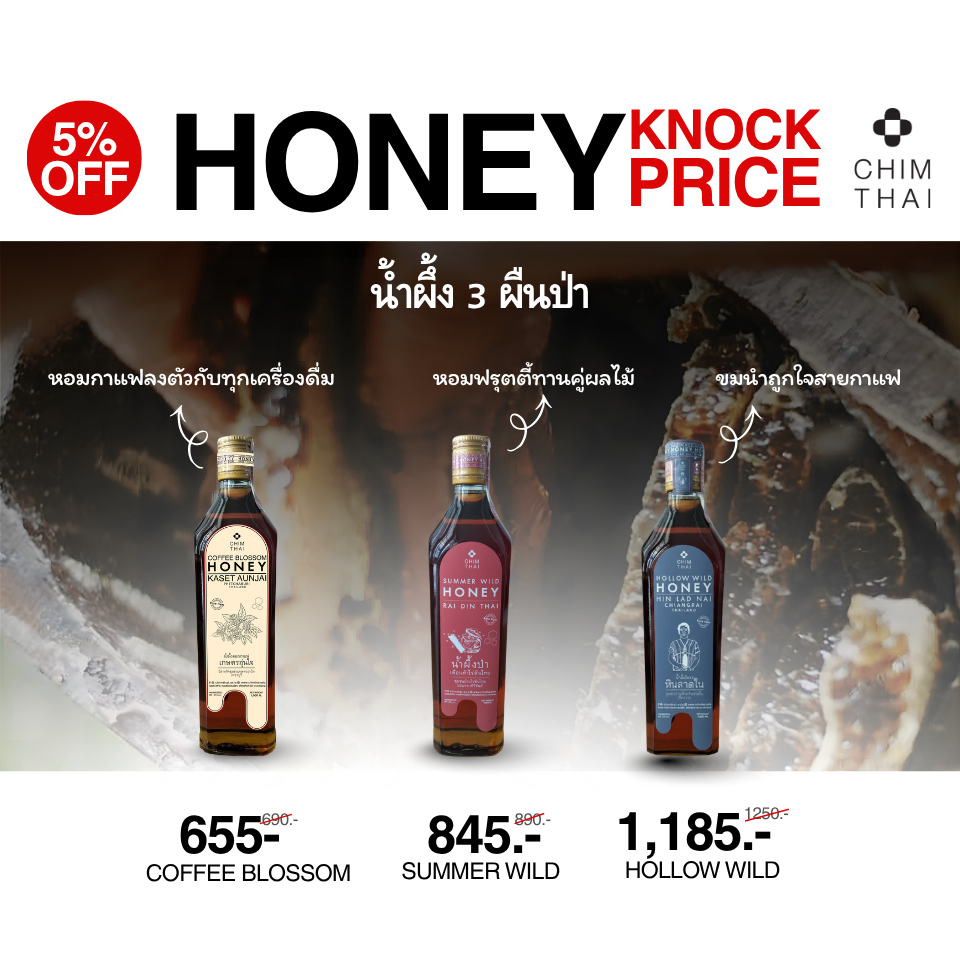 น้ำผึ้งป่าแท้ 3 ผืนป่าธรรมชาติ 100% เกรดพรีเมียม  (WILD HONEY 3 Forests 100% Natural ) 1000G