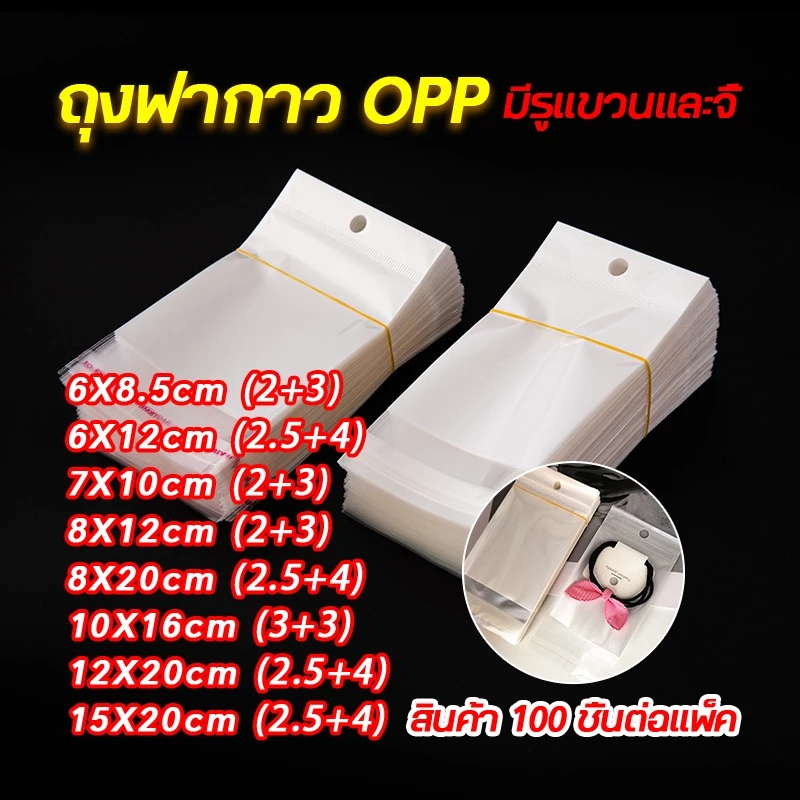 COZII 100 ชิ้นโปร่งใสซีลกาวตนเองถุงเก็บพลาสติก OPP Pack กระเป๋าแขวนหลุมถุงบรรจุภัณฑ์ขายปลีก