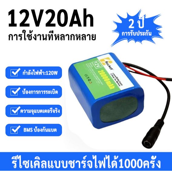 【รับประกัน 2 ปี】 แบตเตอรี่ลิเธียม 12V แบตเครื่องใช้ไฟฟ้า แบตอุปกรณ์ไฟฟ้า แบตไฟโซล่าเซลล์(มีสาย DC) 20Ah