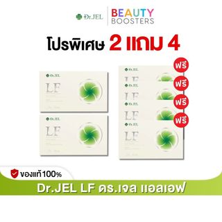 โปร 2 แถม 4 กล่อง Dr.JEL LF ด็อกเตอร์เจล แอลเอฟ ดีเจพุฒ กล่องละ 10 แคปซูล