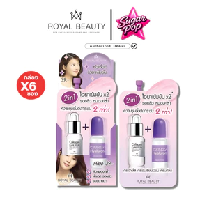 [LiveAF](6ซอง/กล่อง) Royal Beauty รอยัล บิวตี้ รวมครีมซอง ผิวกระจ่างใส วิตซี มอยส์ บำรุงผิว