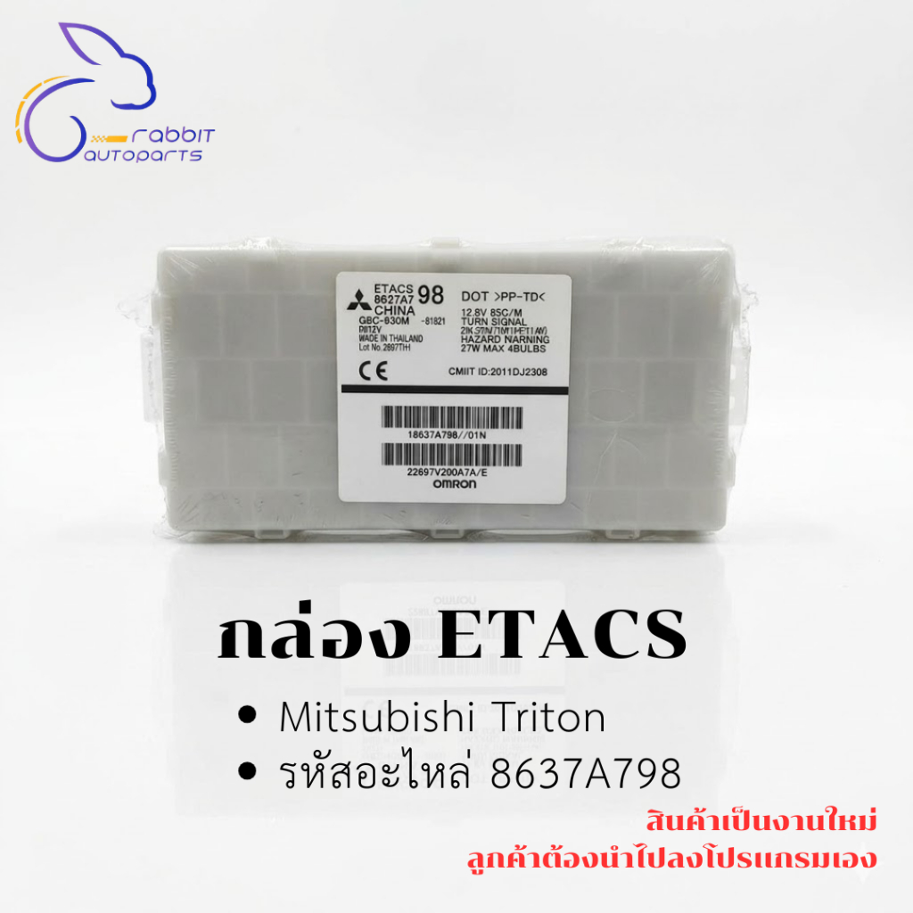 กล่อง ETACS Mitsubishi Triton แท้ รหัสอะไหล่ 8637A798