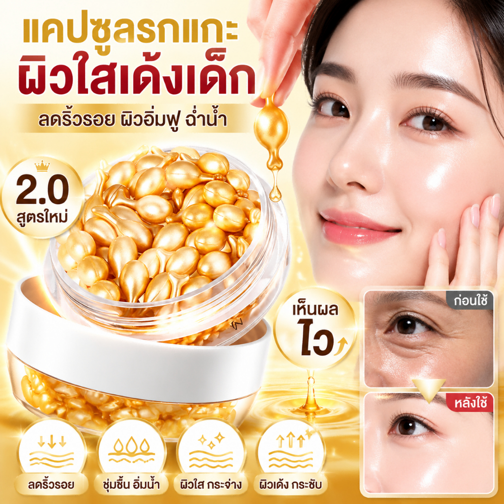 แคปซูลรกแกะ ผสานฟูลเลอรีน 30 แคปซูล ต่อต้านริ้วรอย กระชับผิว ให้ความชุ่มชื้น ปรับผิวให้ขาวกระจ่างใส