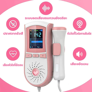 เครื่องวัดอัตราการเต้นของหัวใจของทารกในครรภ์ จอแสดงผล LED แถมฟรีเจล ที่ฟังเสียงหัวใจทารกในครร เครื่องฟังหัวใจเด็กในครรภ์
