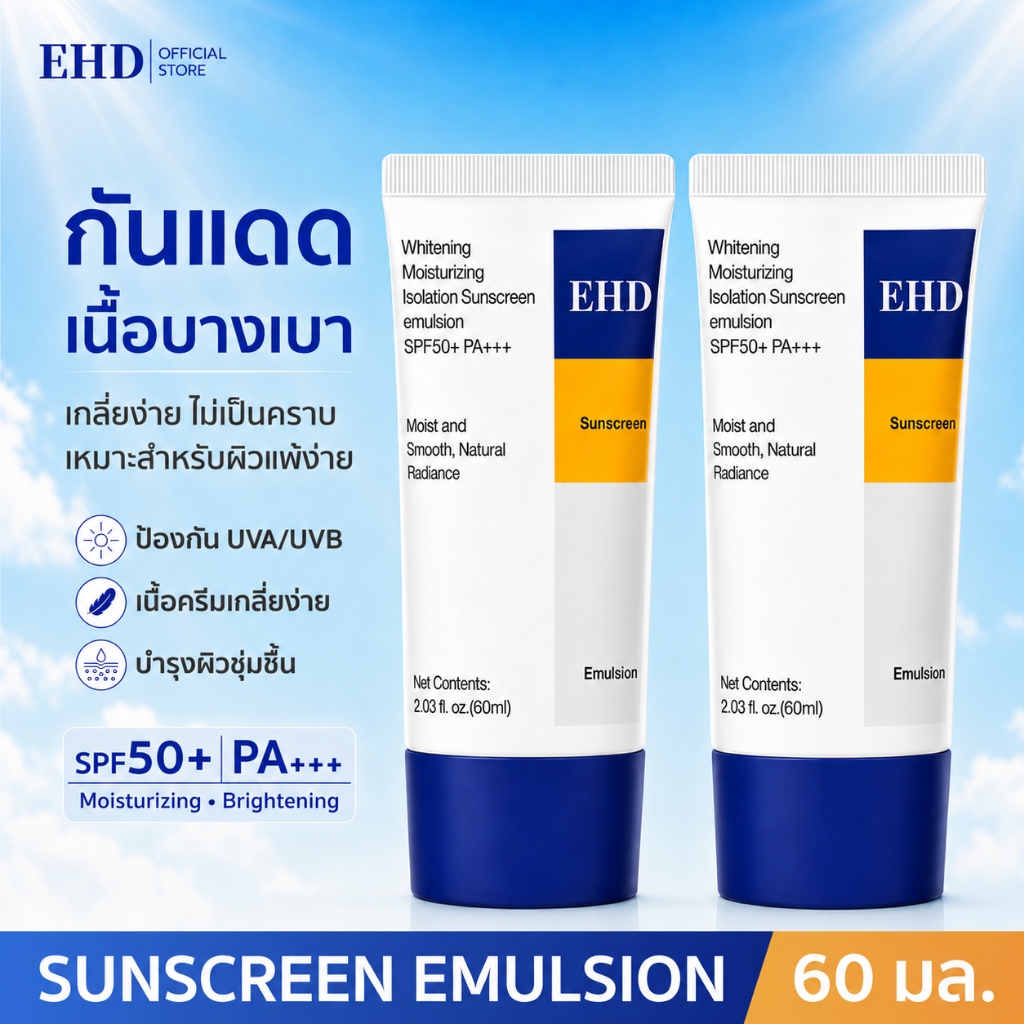 [แพ็คคู่] EHD ครีมกันแดด SPF50+ PA+++ 60ml กันแดดหน้าและตัว Whitening Moisturizing บางเบา ซึมไว ไม่เ