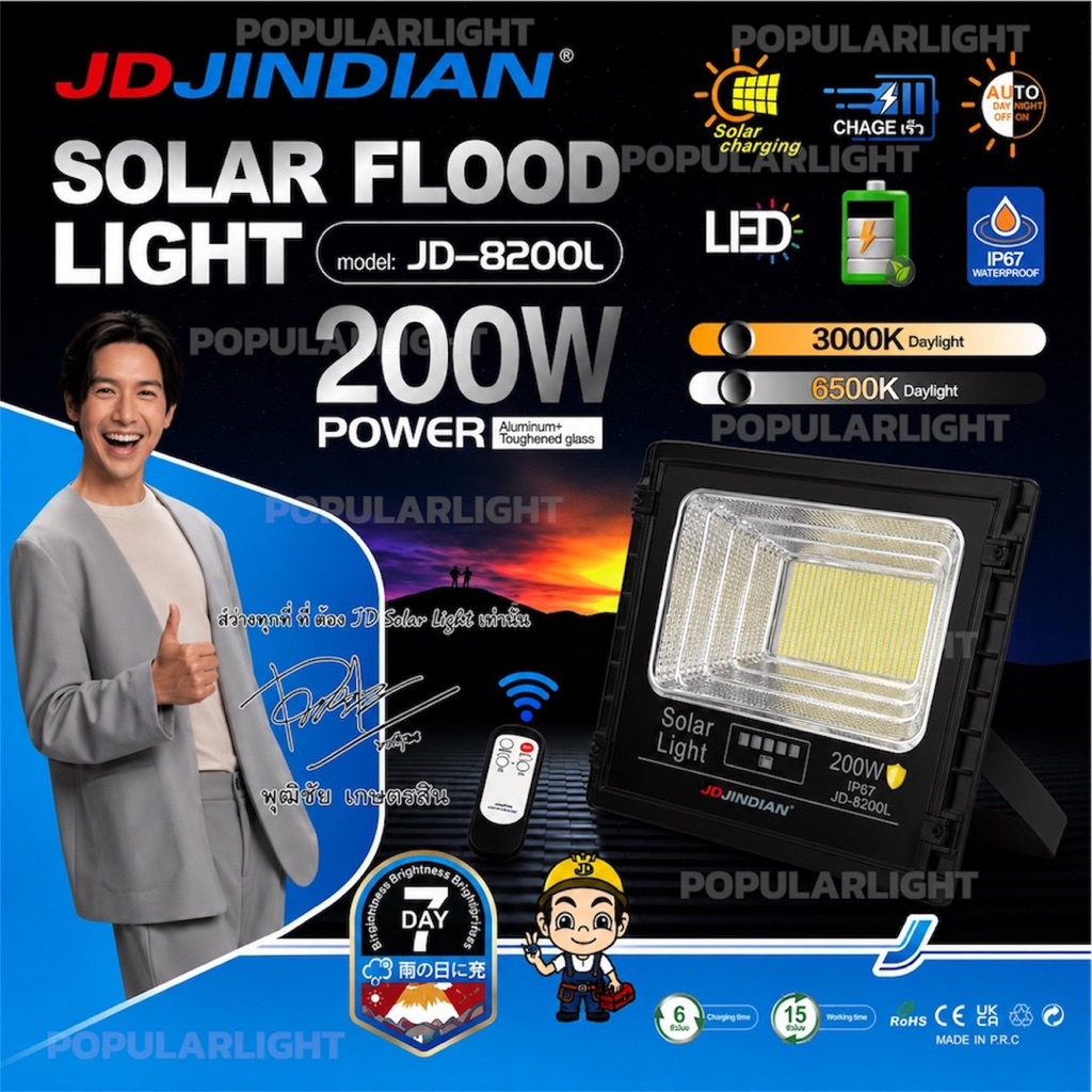 JD-8200L 200W JD JINDIAN ของแท้100% กันน้ำ IP67 แผงใหญ่ สว่างจ้า สปอร์ตไลท์โซลาร์เซลล์ รับประกันสินค
