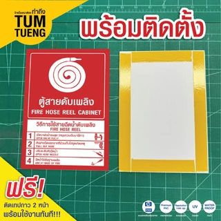 ป้ายถังดับเพลิง ป้ายวิธีใช้เครื่องดับเพลิง ขนาด 20x30 cm 15x20 cm วัสดุ สติกเกอร์ พลาสวูด พร้อมส่ง!