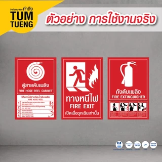 ป้ายถังดับเพลิง ป้ายวิธีใช้เครื่องดับเพลิง ขนาด 20x30 cm 15x20 cm วัสดุ สติกเกอร์ พลาสวูด พร้อมส่ง!