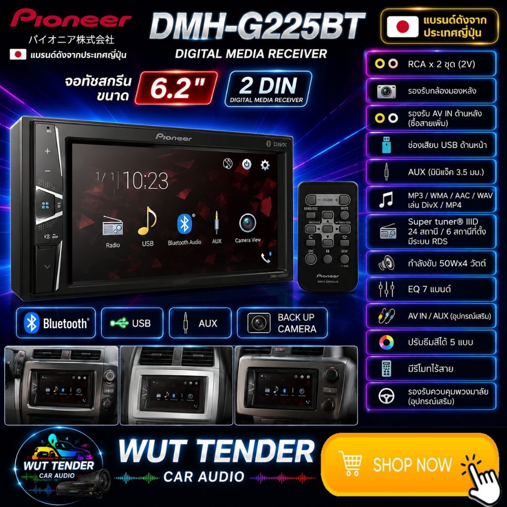 PIONEER DMH-G225BT เครื่องเล่นขนาด 2 ดิน ระบบดิจิตอลมีเดีย แบรนชั้นนำ เกรดคุณภาพ
