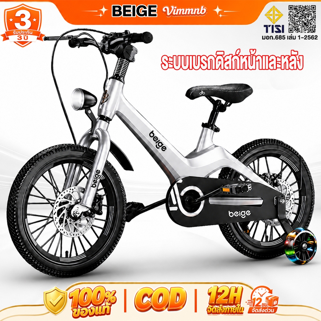 Beige จักรยานเด็ก จักรยาน 12/16 นิ้ว เหมาะสำหรับ3-12 ปี มีล้อเสริม พร้อมไฟหน้า ดิสก์เบรกคู่ ของขวัญ