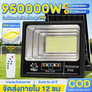 EYESPRO【ซื้อ1แถม1】ไฟโซล่าเซลล์ 950000W โซล่าเซลล์ LED Solar light ไaฟสปอตไลท์ IP69 กันน้ำ ไฟถนน กันฝนกันฟ้าผ่า