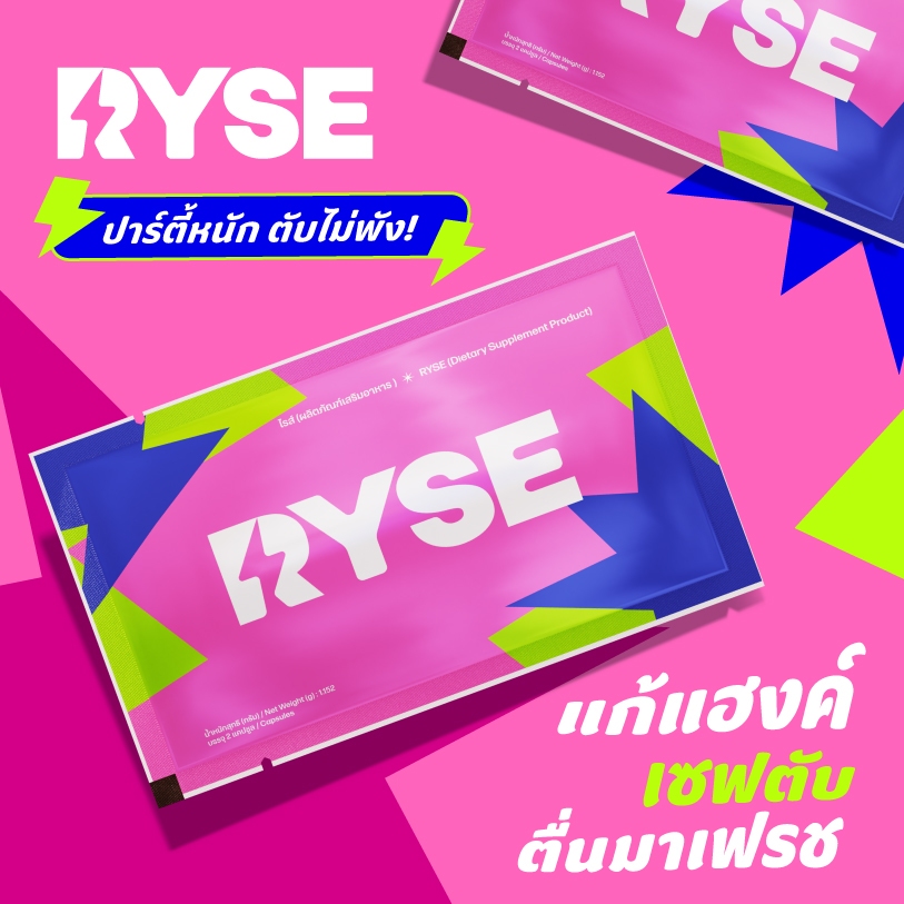 RYSE อาหารเสริมบำรุงตับ แก้แฮงค์ เซฟตับ ตื่นมาเฟรช
