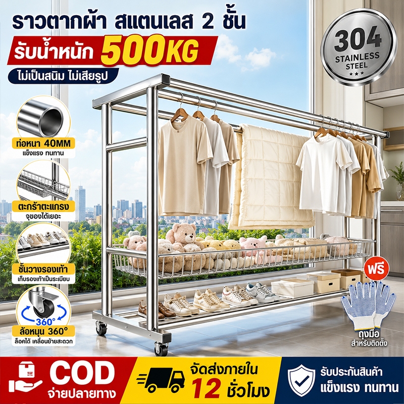 ราวตากผ้า 2 ชั้น ราวแขวนผ้า 304 สแตนเลสรุ่น มีล้อ มีตะกร้า ไม่ขึ้นสนิม ราวตากผ้าพับได้ ราวตากผ้าบาร์คู่ ราวตากผ้าพับได้