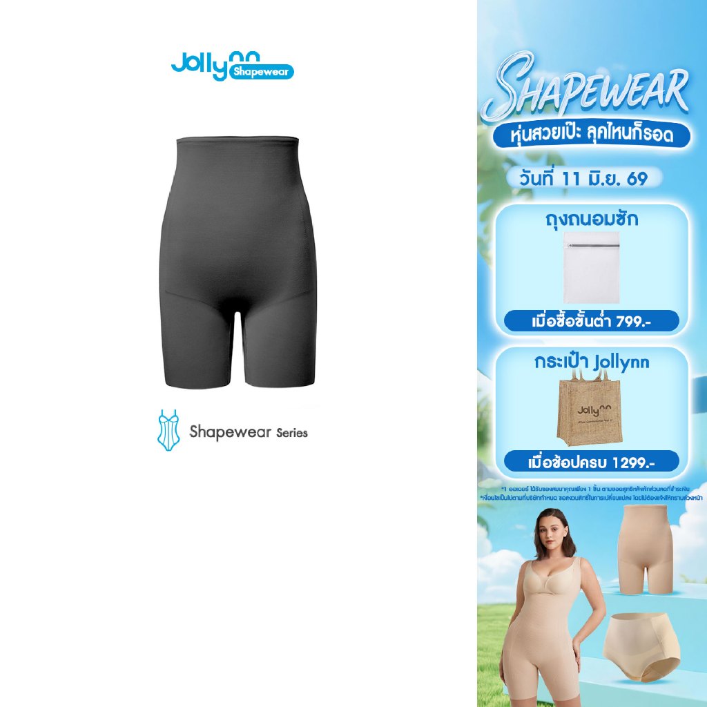 Jollynn Shapewear Invisible Shaping High-Waisted กางเกงกระชับสัดส่วน กระชับหน้าท้อง เผยเอวคลอด (KSW0102)