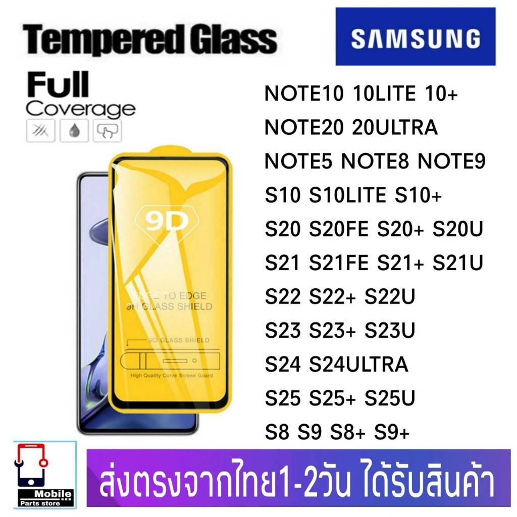 ฟิล์มกระจก SAMSUNG รุ่น Note10 Note8 9 S8 S9 S10 S20 S21 S22 S23 S24 S25