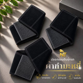 NT ปลอกแขนไว้ทุกข์สีดำ วงแขน 14/16/18 นิ้ว ตีนตุ๊กแก+ยางรัด เนื้อผ้ากำมะหยี่
