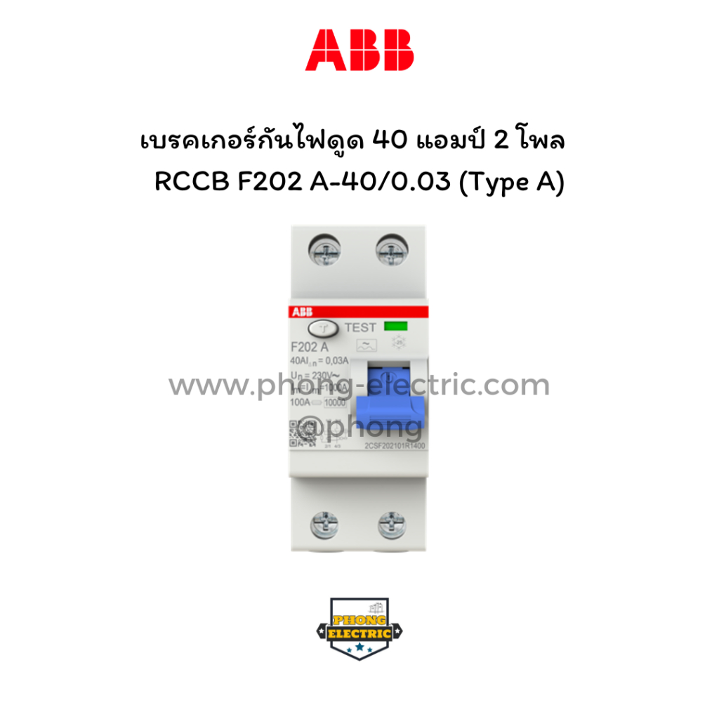 ABB F202 A-40/0.03 Residual Current Circuit Breaker (RCCB) 2P, TypeA, 30mA, 40A เบรกเกอร์กันดูด