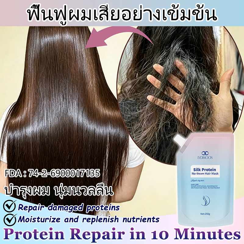 LYDIMOON มาส์กผมโปรตีนไหม เคราตินบํารุงผม เซรั่มบํารุงผม 250g ช่วยฟื้นฟูผมแห้งเสีย เคราตินสด ซ่อมผมที่ย้อมสี บำรุงรากผม